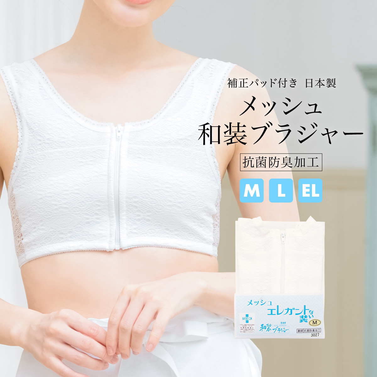 着物が似合う形に整える!和装ブラジャー