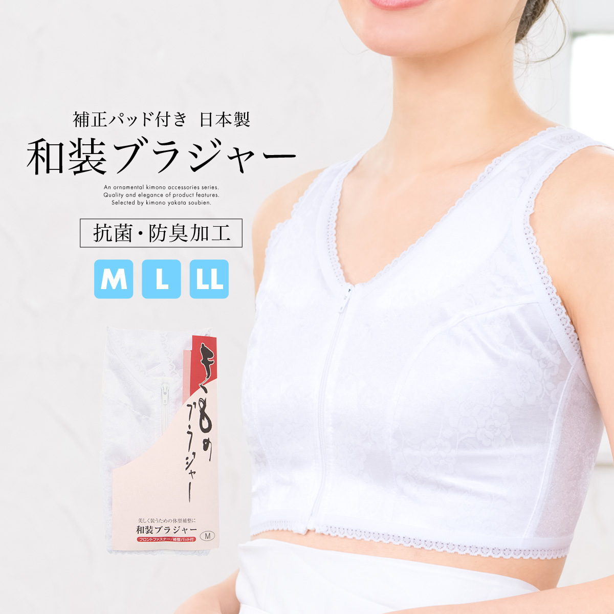 着物が似合う形に整える!和装ブラジャー