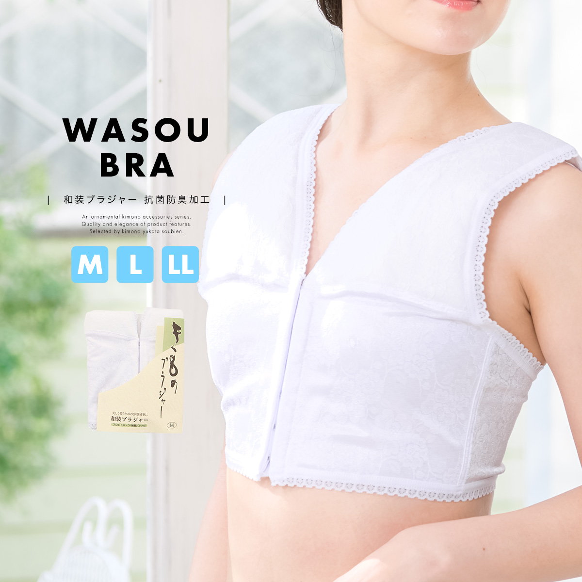着物が似合う形に整える!和装ブラジャー