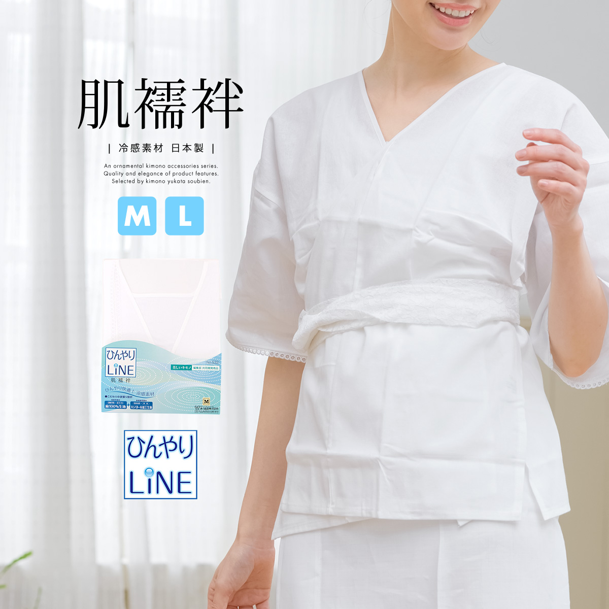 ひんやり快適!涼感素材のひんやりLINE・肌襦袢