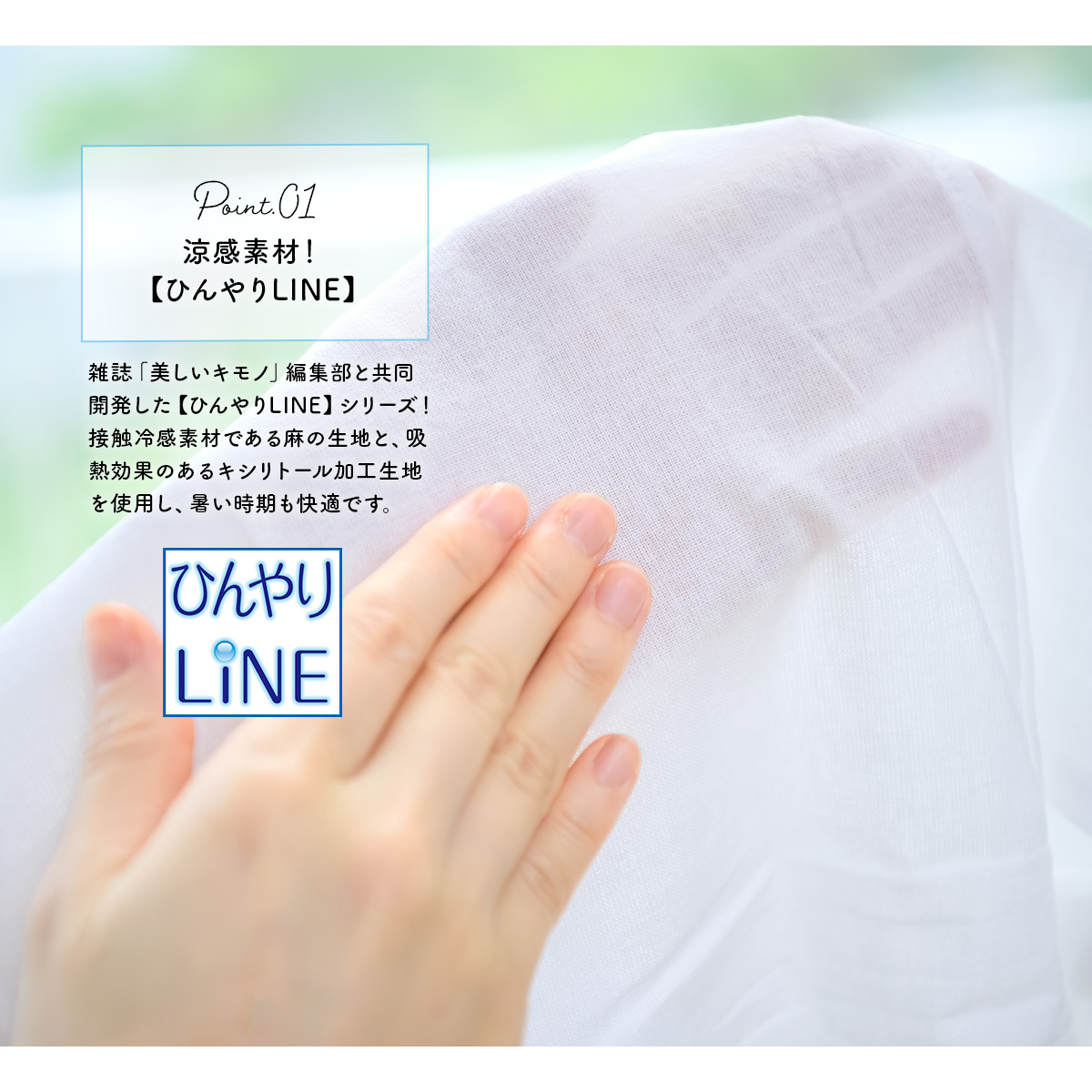 夏におすすめ!ひんやり快適、肌襦袢