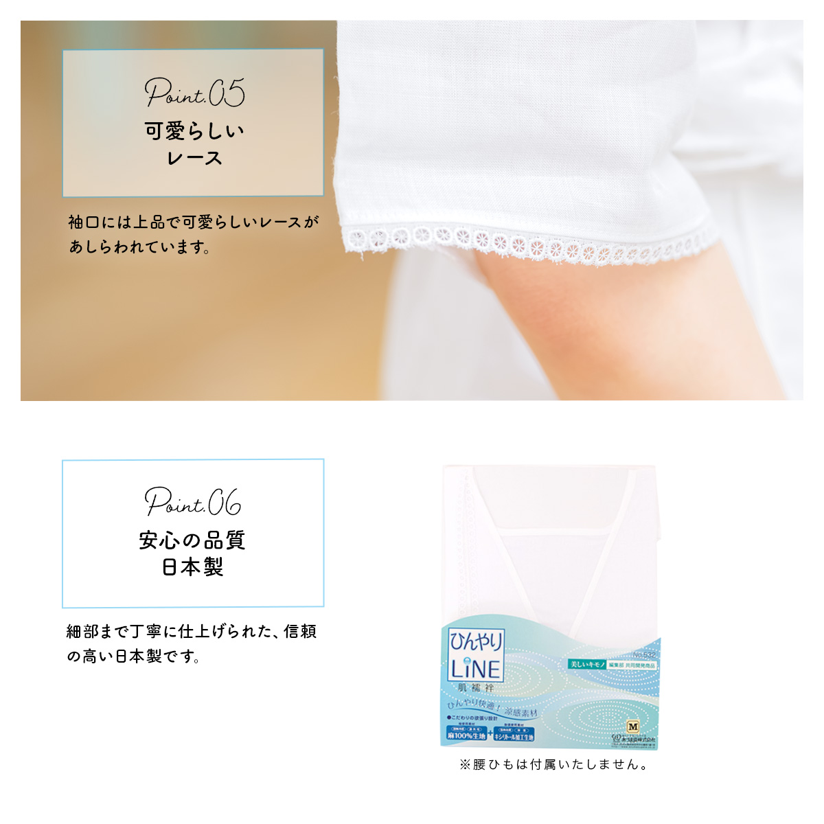 あづま姿製のひんやりLINE・肌襦袢