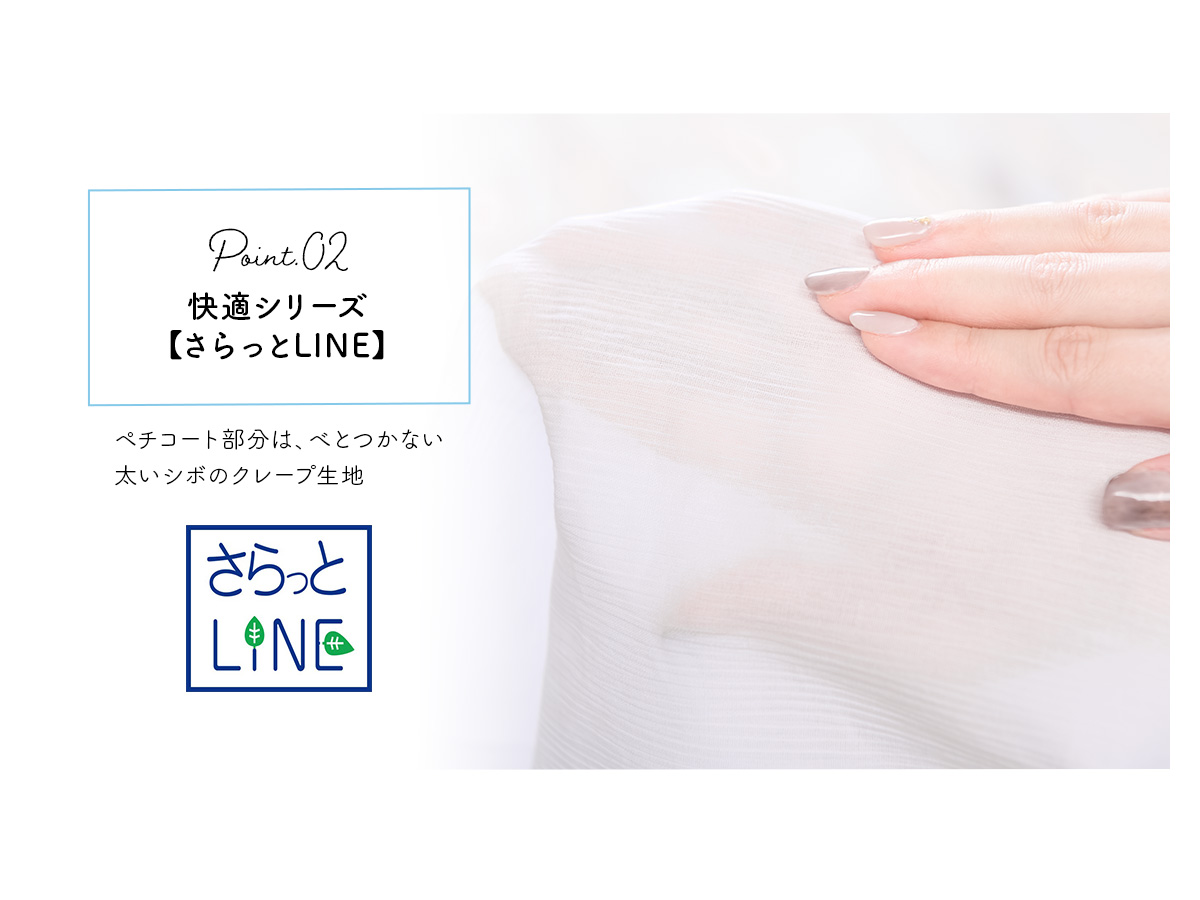 着物姿を美しく。さらっとLINE・ガードルペチ