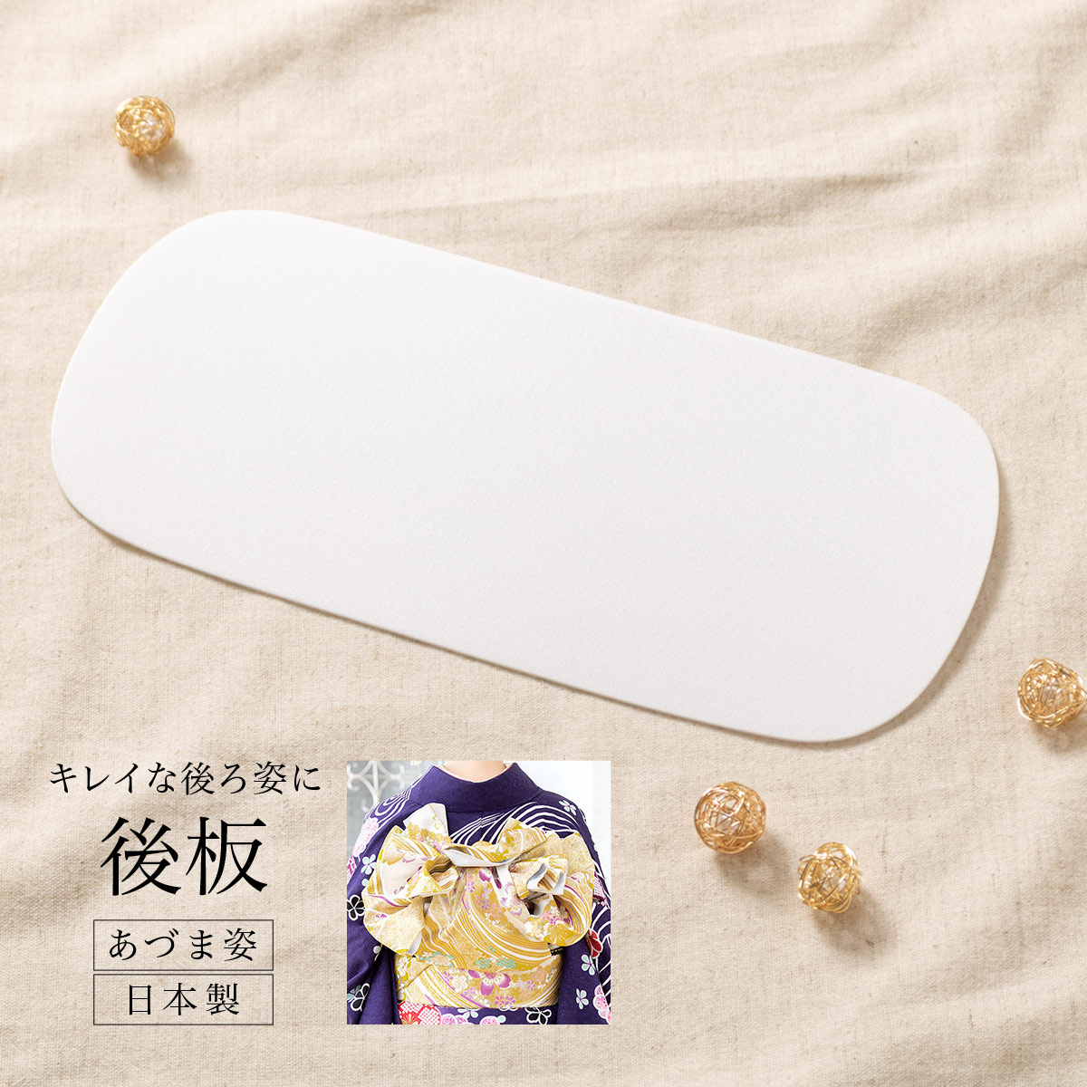 差が出る後ろ板