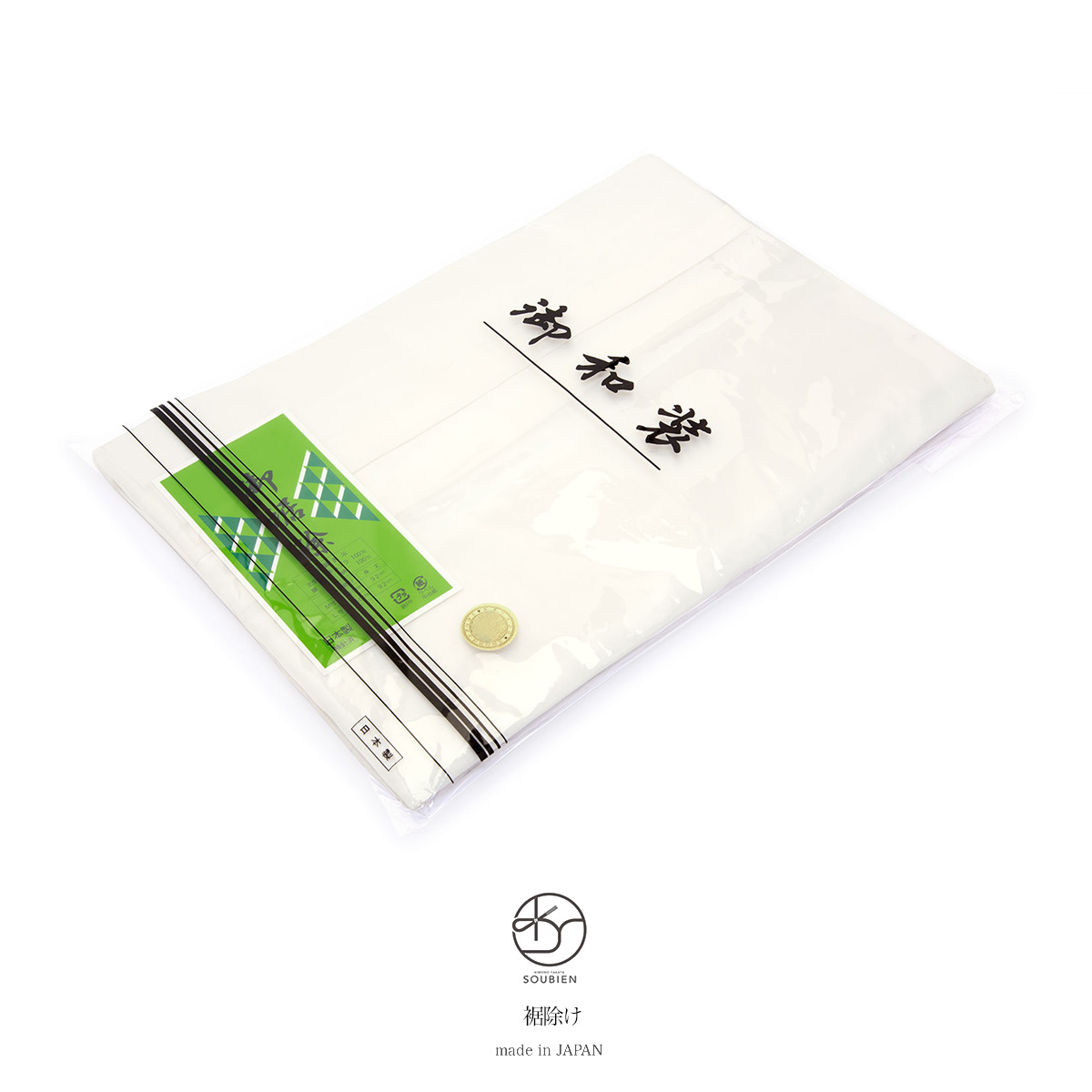 抜群の裾捌き!裾除け,和装小物,着物,袋帯,着付け,小物,キュプラa