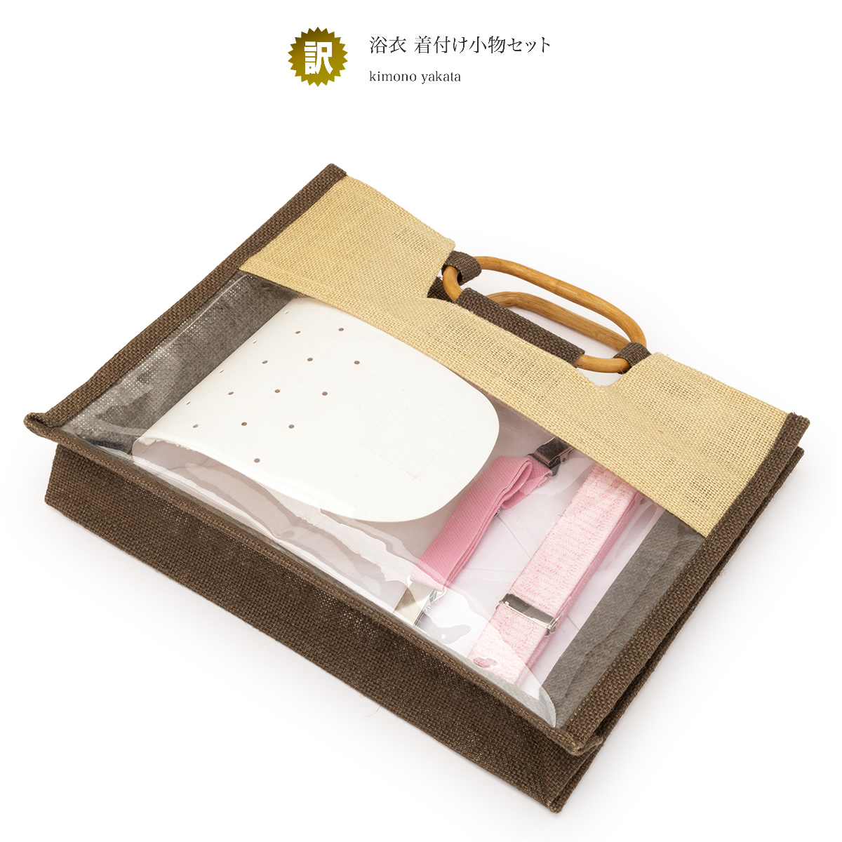 ナチュラルなバッグに入った着付けセット