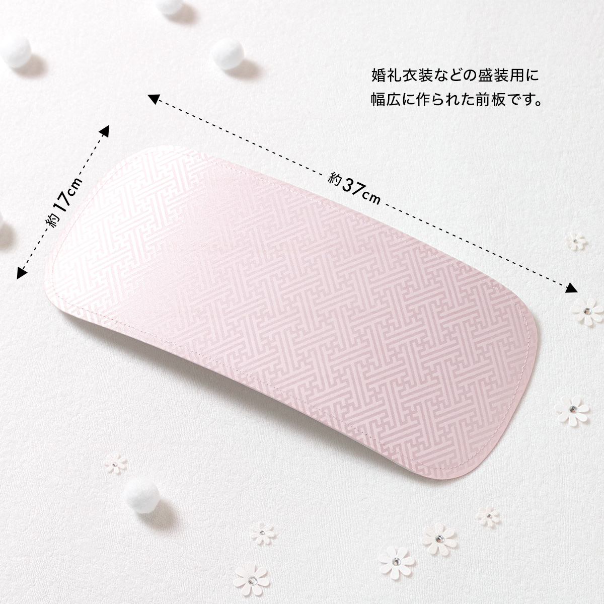 前板,着物,きもの,着付け,和装小物,日本製,東京製品b