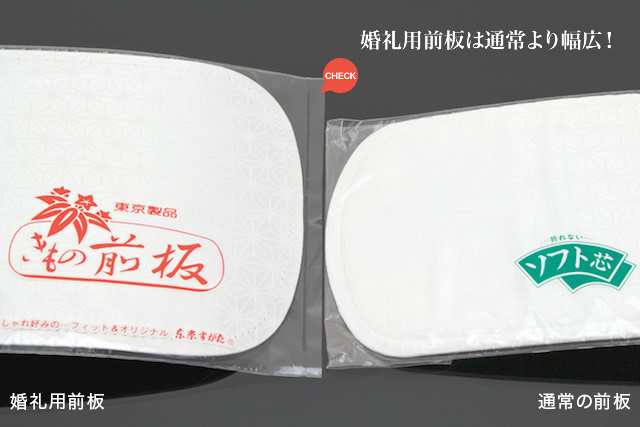 前板,着物,きもの,着付け,和装小物,日本製,東京製品c