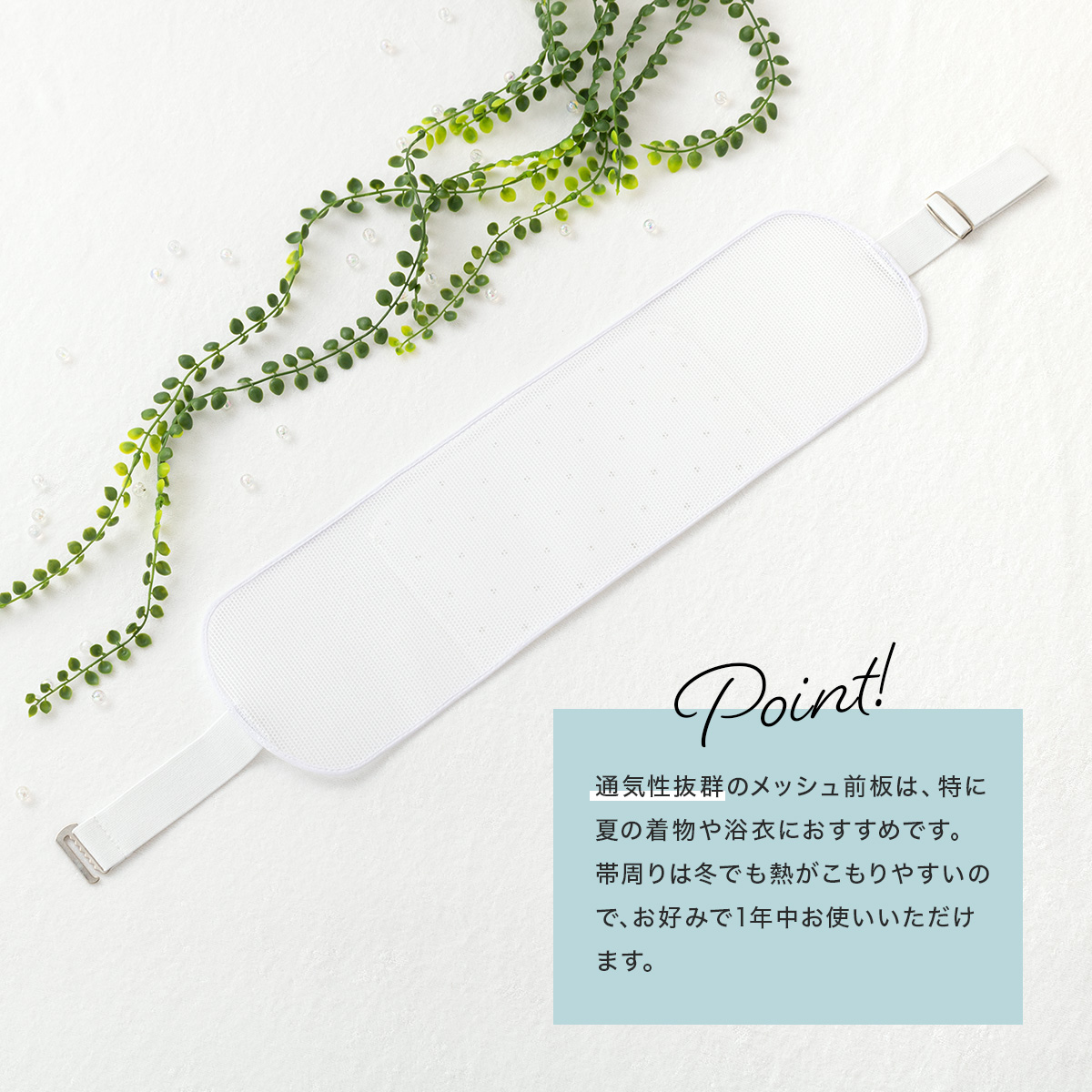 前板,夏,着物,浴衣,ゆかた,着付け小物,和装小物c