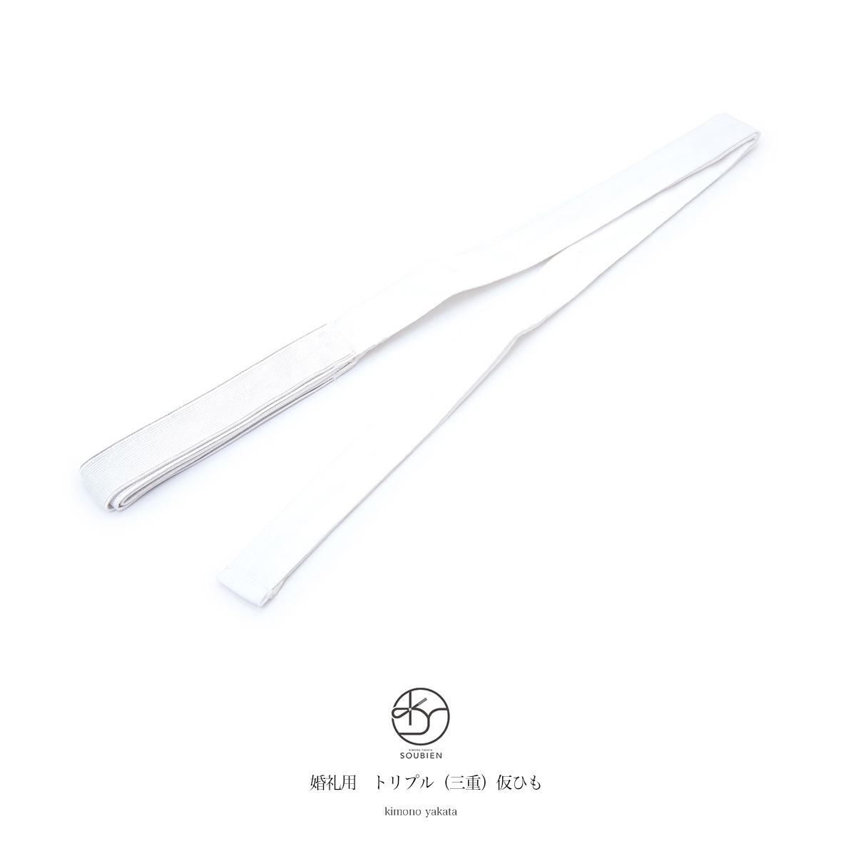 三重仮紐,和装小物,結婚式,着物,和服,和装,成人式,振袖a