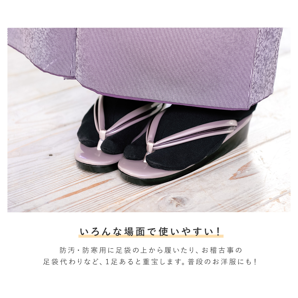 レトロモダンなカラバリのソックス足袋