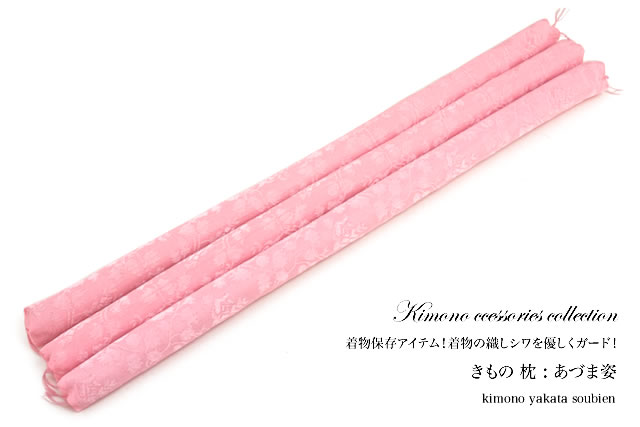 あづま姿のきもの枕