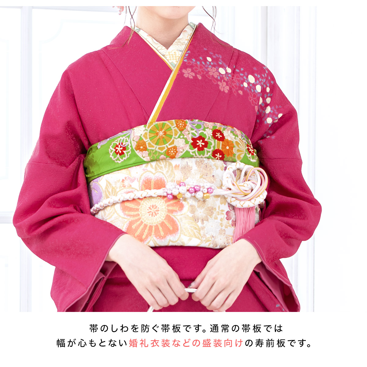 丸帯対応の幅広寿帯板