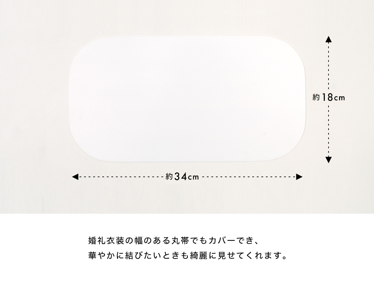 幅のある帯もカバーする寿前板