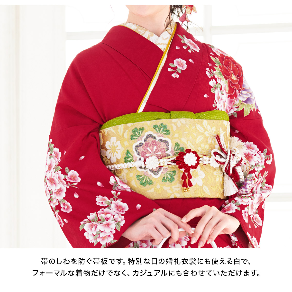 丸帯対応の幅広寿帯板