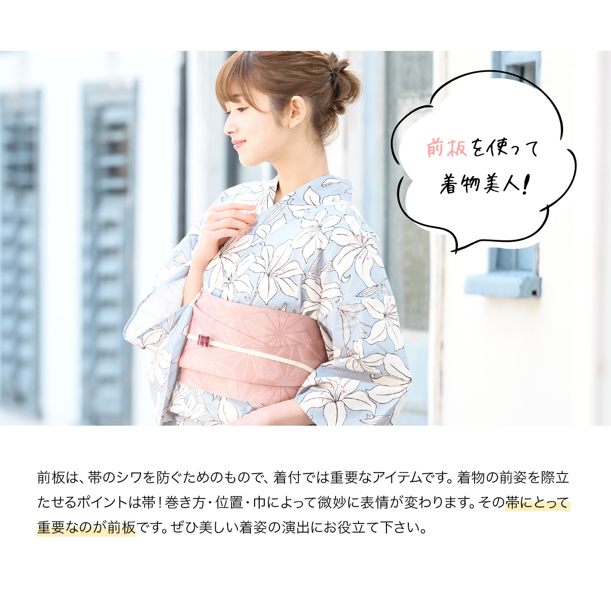 夏でも涼しいメッシュ帯板