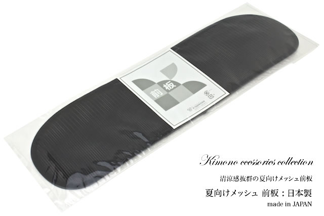 メッシュ前板