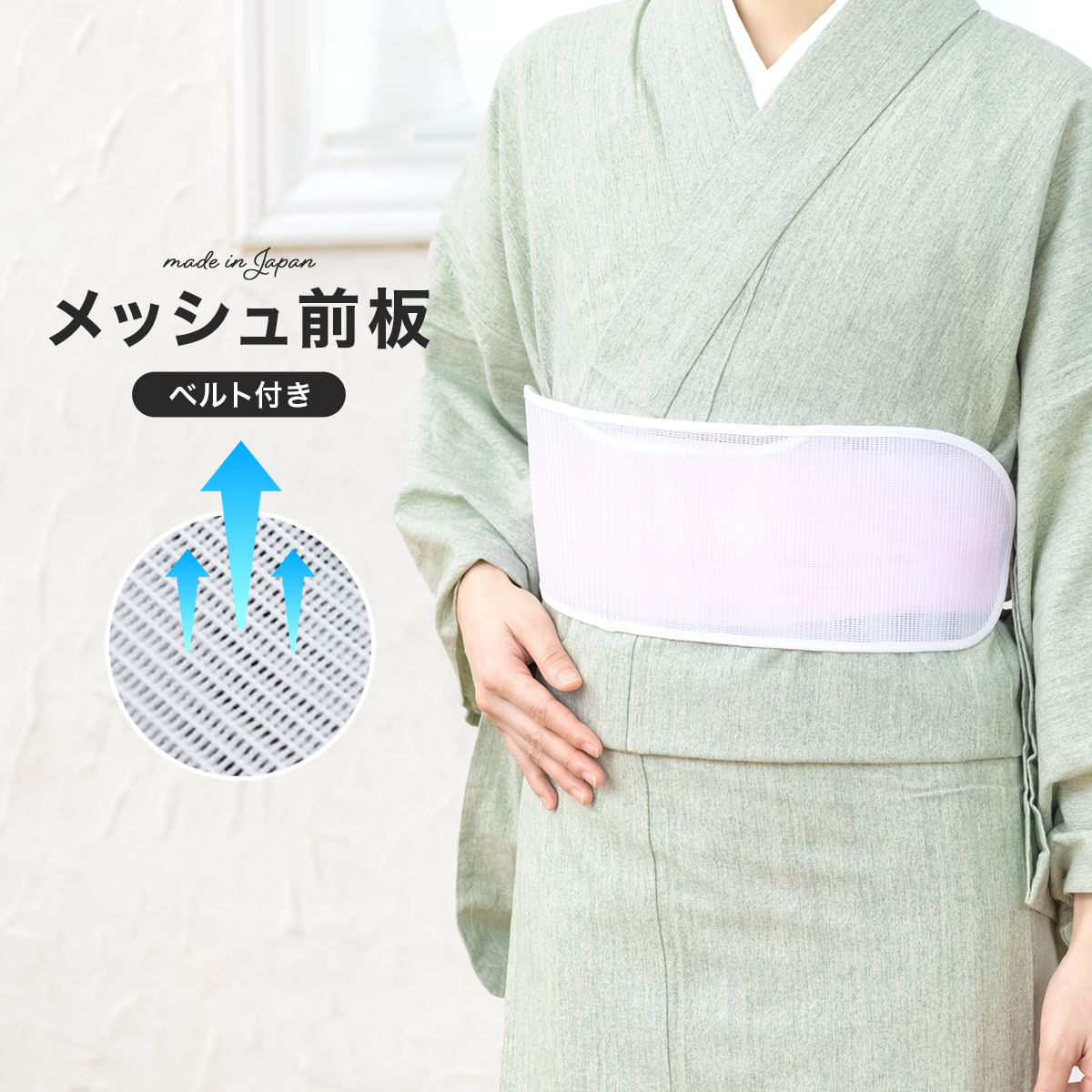 メッシュ前板