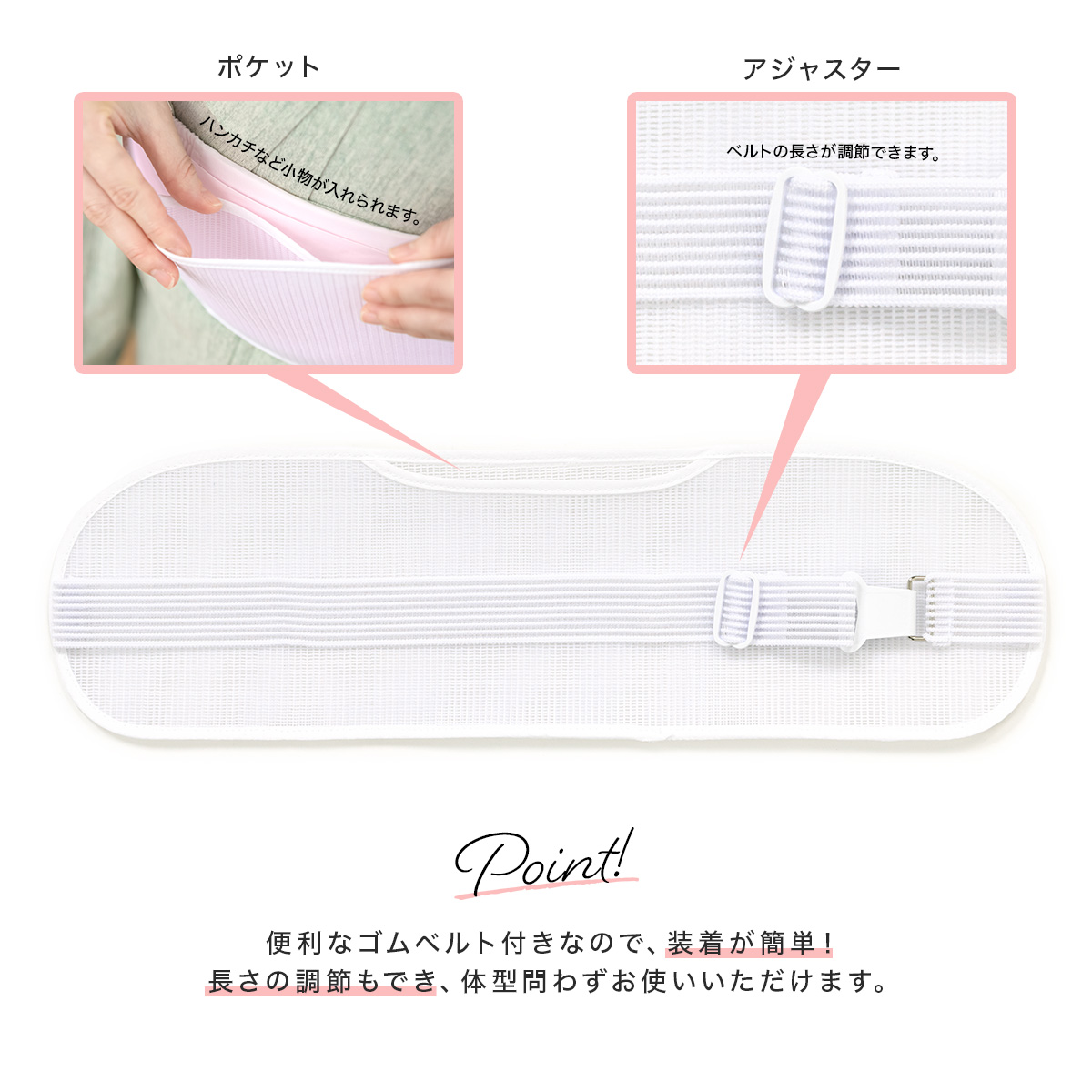 ゴムベルト付きのメッシュ前板