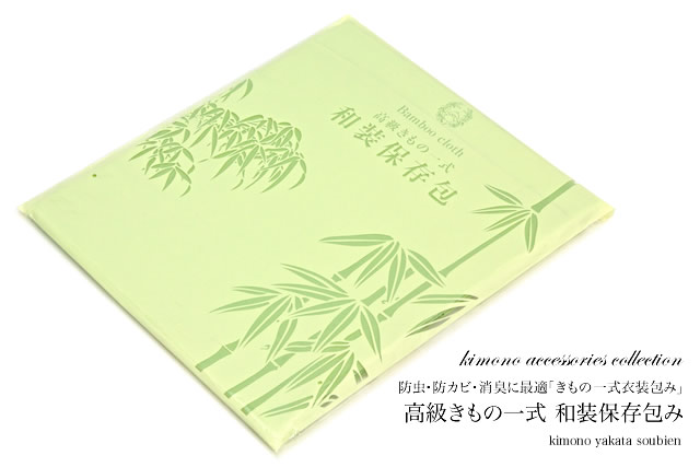 不織布のきもの保存布