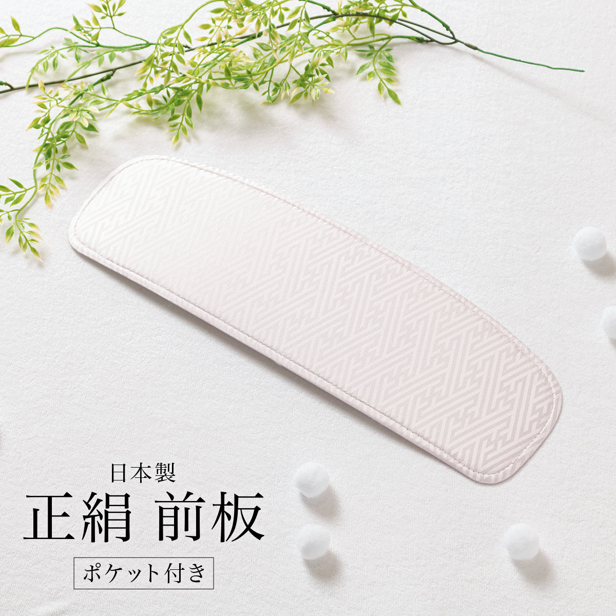 両脇までシワが寄らない美容前板