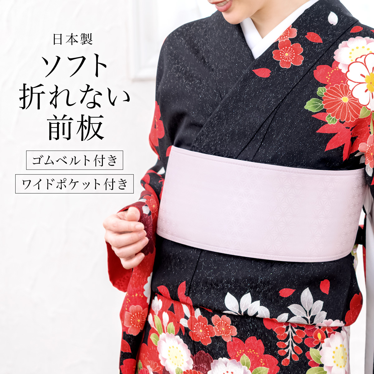 あづま姿の裏ポケット付前板