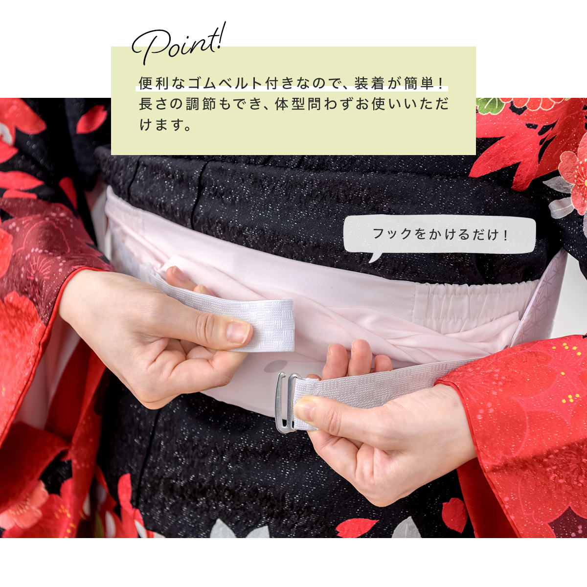 綺麗な帯姿を作る帯板