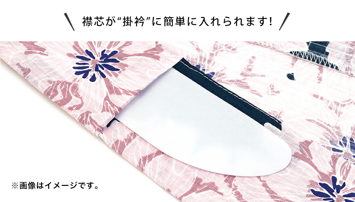 付属の衿芯(襟芯)