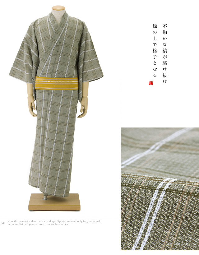涼しく快適なメンズ浴衣セット