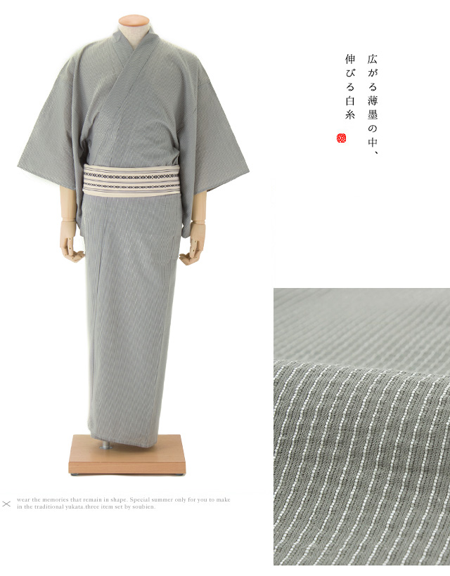 涼しく快適なメンズ浴衣セット