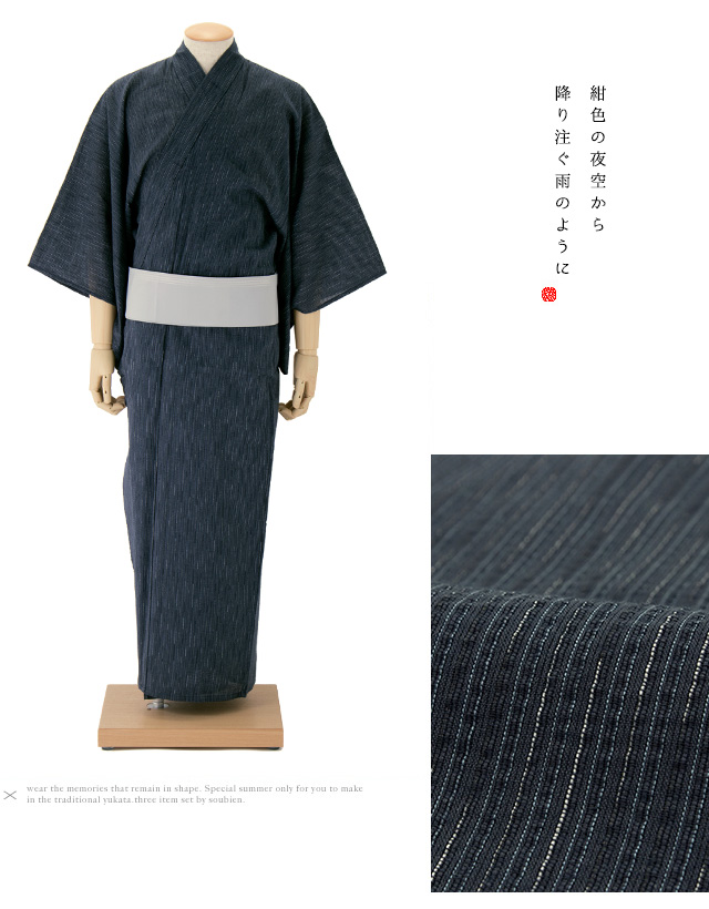 涼しく快適なメンズ浴衣セット