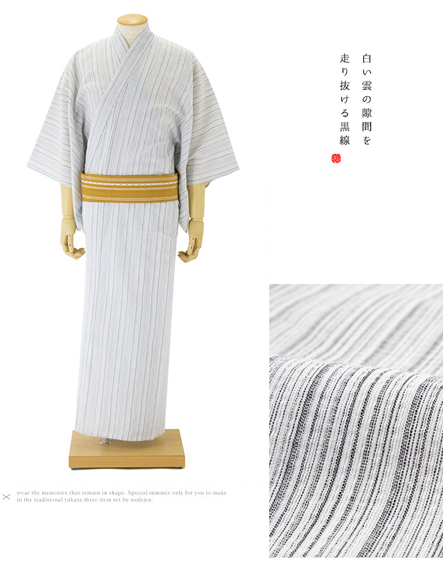 涼しく快適なメンズ浴衣セット