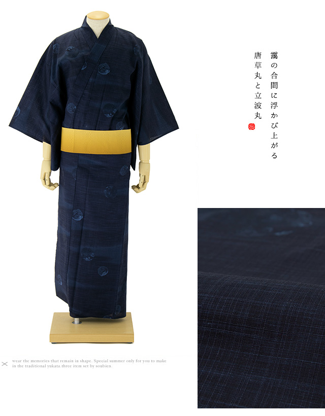 涼しく快適なメンズ浴衣セット