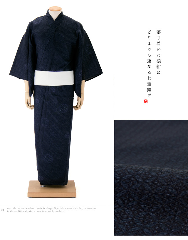 涼しく快適なメンズ浴衣セット