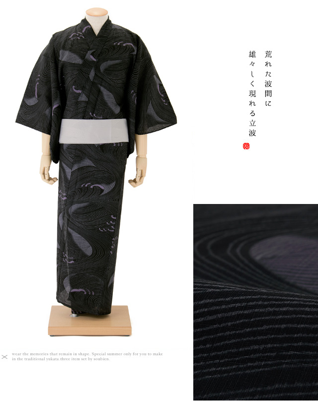 涼しく快適なメンズ浴衣セット