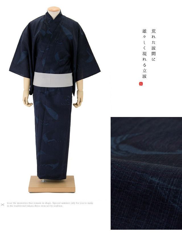 涼しく快適なメンズ浴衣セット