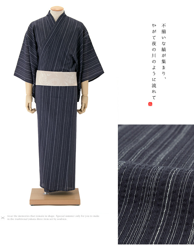 涼しく快適なメンズ浴衣セット