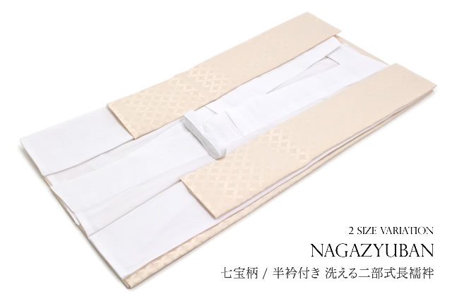 着付け簡単!半衿付き二部式襦袢