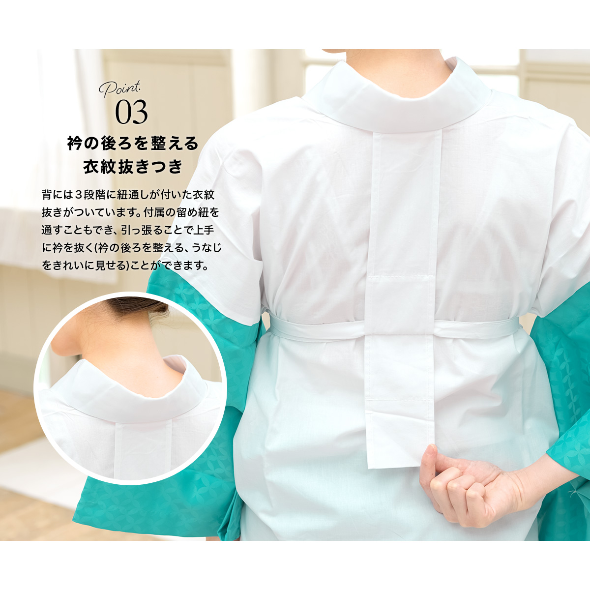 衣紋付き二部式長襦袢