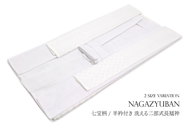 着付け簡単!半衿付き二部式襦袢