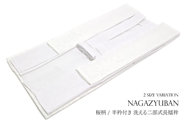 着付け簡単!半衿付き二部式襦袢