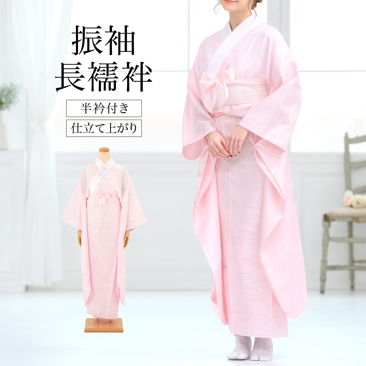 成人式の振袖にピッタリな長襦袢