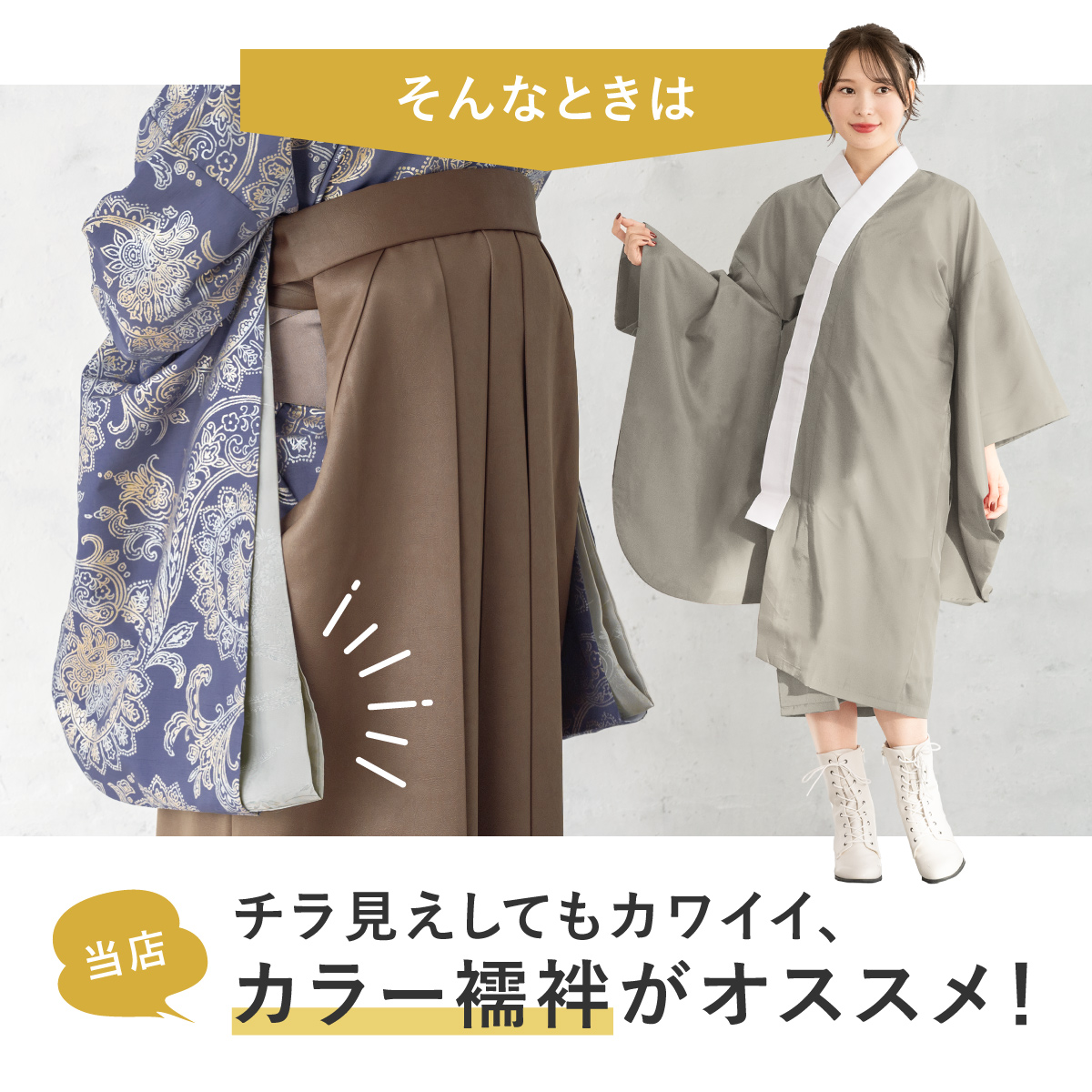 二尺袖のオシャレを引き立てる二尺袖長襦袢
