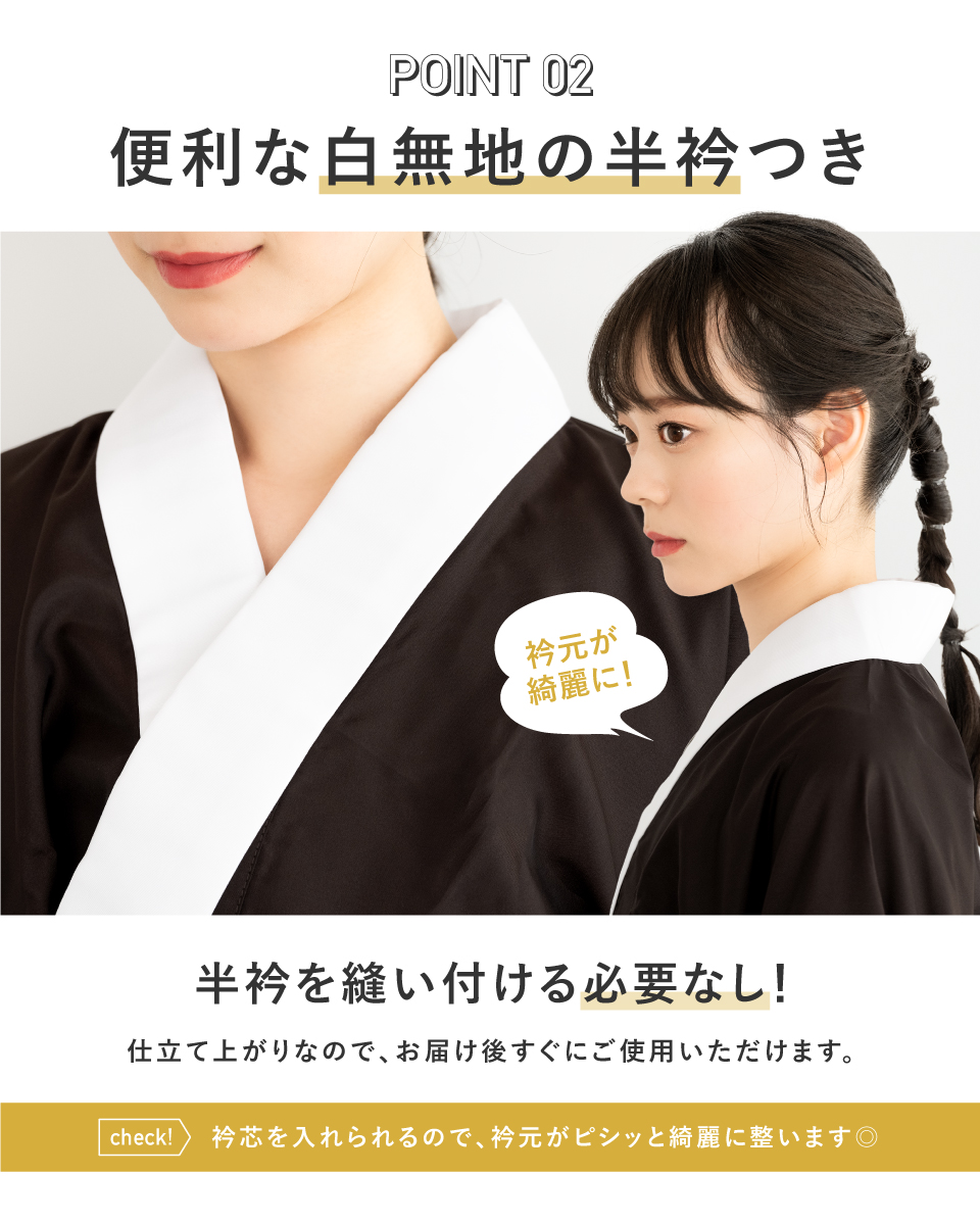 仕立て上がりじゅばん