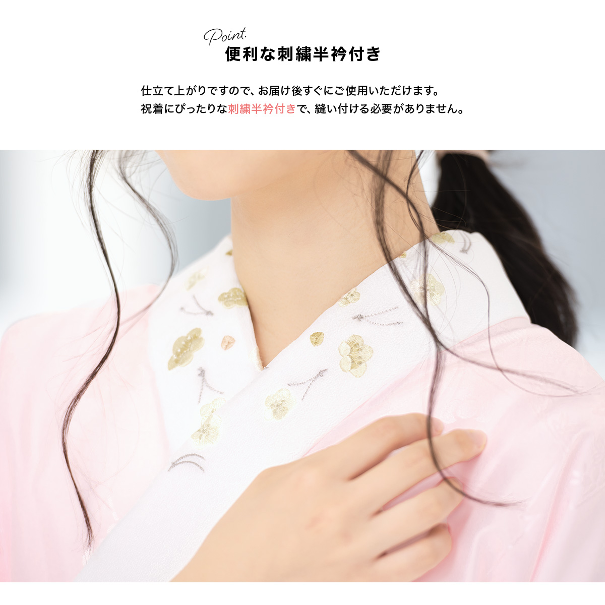 オシャレを引き立てる長襦袢