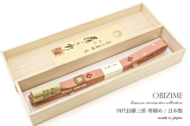 無形文化財藤三郎紐謹製正絹帯締めa