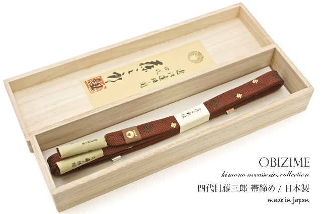 無形文化財藤三郎紐謹製正絹帯締めa