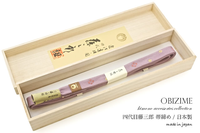無形文化財藤三郎紐謹製正絹帯締めa