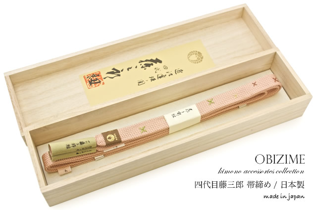 無形文化財藤三郎紐謹製正絹帯締めa