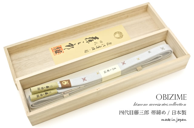 無形文化財藤三郎紐謹製正絹帯締めa